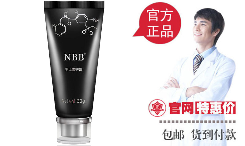 nbb男士修护膏